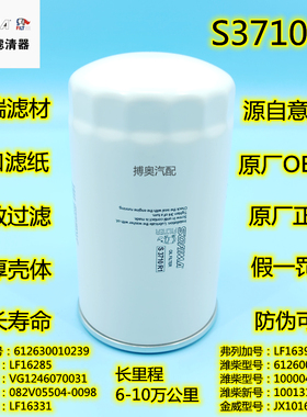 1000428205A机油滤清器JX1016潍滤芯柴 61260010239长效S3710R1格