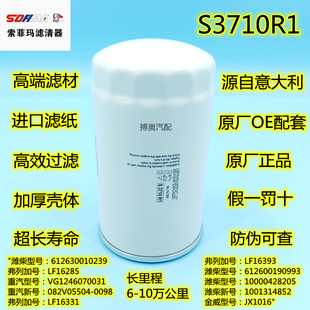 1000428205A机油滤清器JX1016潍滤芯柴 61260010239长效S3710R1格