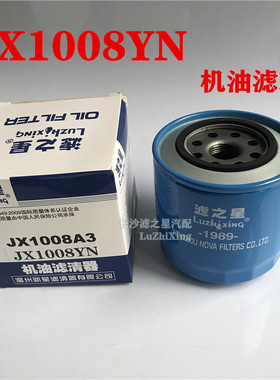 JX1008A3云内专用 机滤 JX1008YN NL21-15B1 J3100机油滤清器滤芯