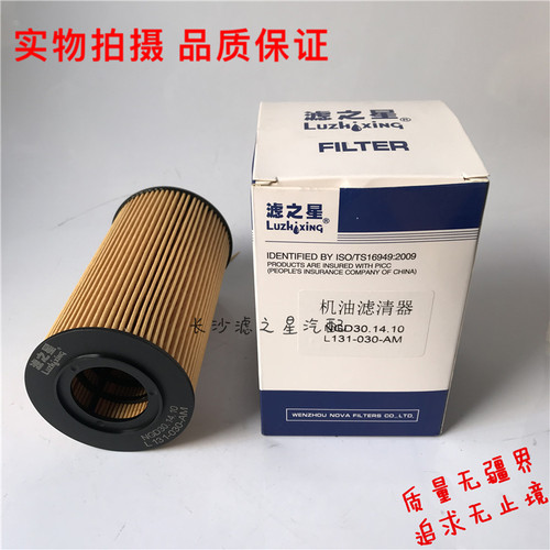 NGD30.14.10机滤 L131-030 适配东风朝柴江淮客车 机油滤清器滤芯