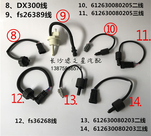 各种型号水位传感器燃油 水分离器 传感器 柴油滤清器滤芯 感应线