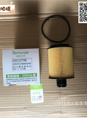 1013110DA0300东风风光360 370柴油车机油格机油滤芯机油滤清器