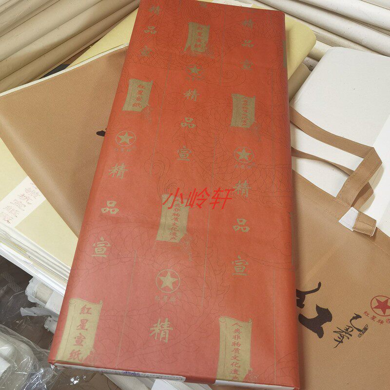2017年红星精品宣老纸 陈纸 红星牌宣纸 正品保证 假一罚十