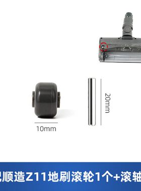 适用顺造z11小米2PRO/2slim吸尘器软绒地刷轮子滚轮维修替换配件