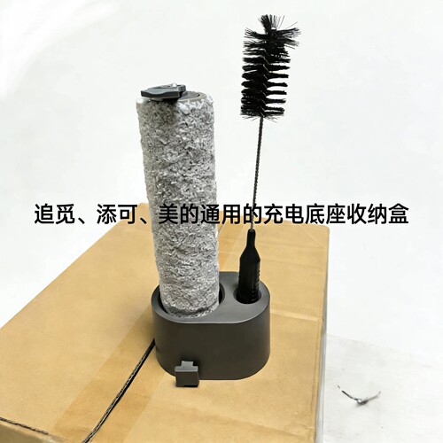 追觅h11/h12/h12PRO/m13/h20洗地机滚刷收纳盒充电底座正品配件