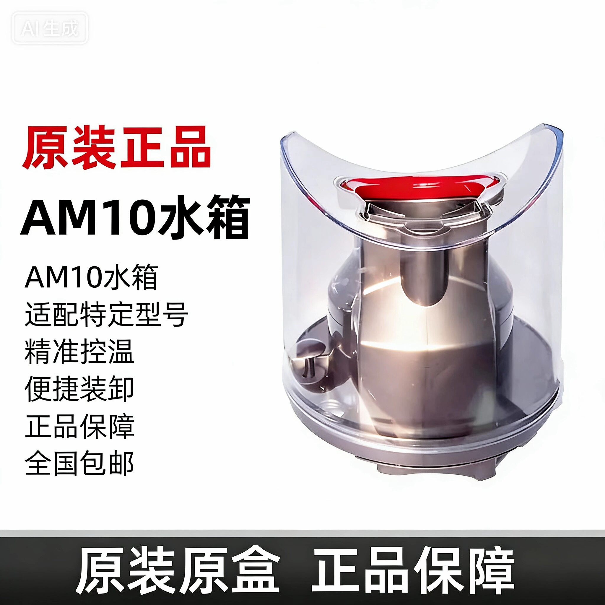 适用于戴森AM10除菌加湿器水箱水桶原装正品维修替换雾道塞子配件