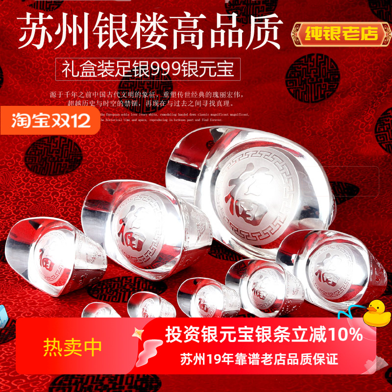 苏州银楼大气足银元宝礼盒装摆件