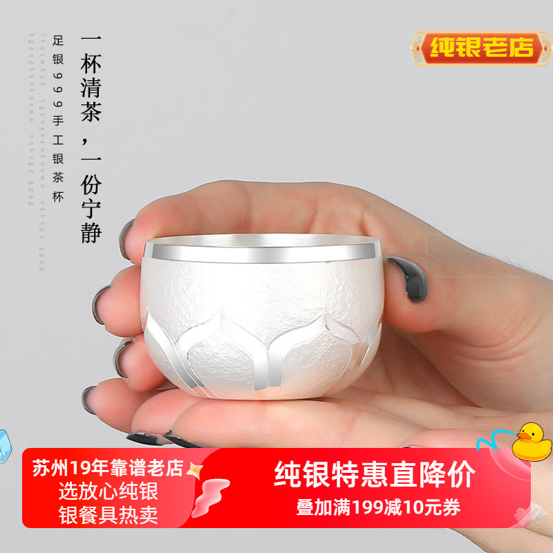 苏州银楼足银手工莲花实心茶杯
