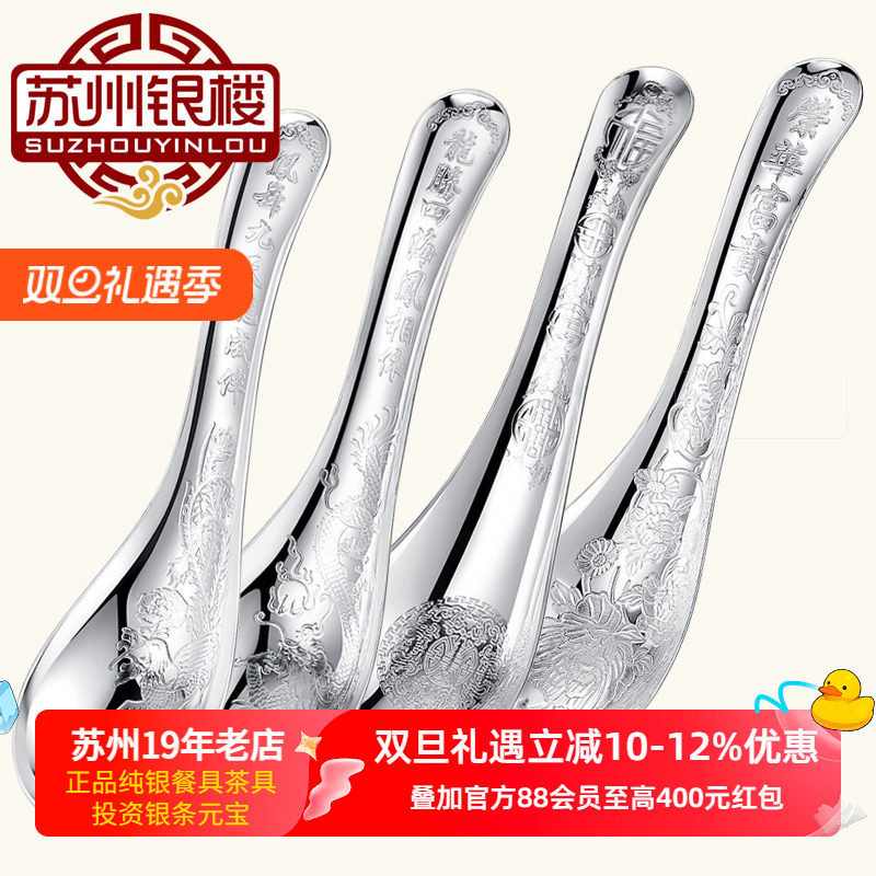 苏州银楼 实心足银999纯银勺子汤勺实用餐具银调羹咖啡勺商务礼物