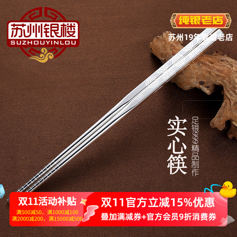 实心筷子刻字防滑福禄寿禧纯银筷子 999足银家用银餐具筷单人木盒