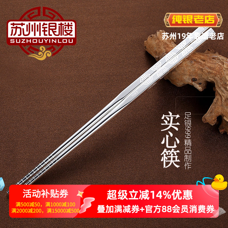 实心筷子刻字防滑福禄寿禧纯银筷子 999足银家用银餐具筷单人木盒