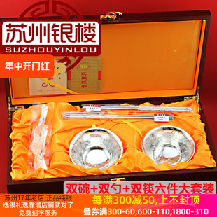 结婚六件套木盒 999足银碗筷勺套装 纯银餐具 结婚碗筷勺礼品