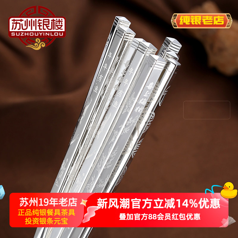 苏州银楼加厚不易断纯银实用筷子