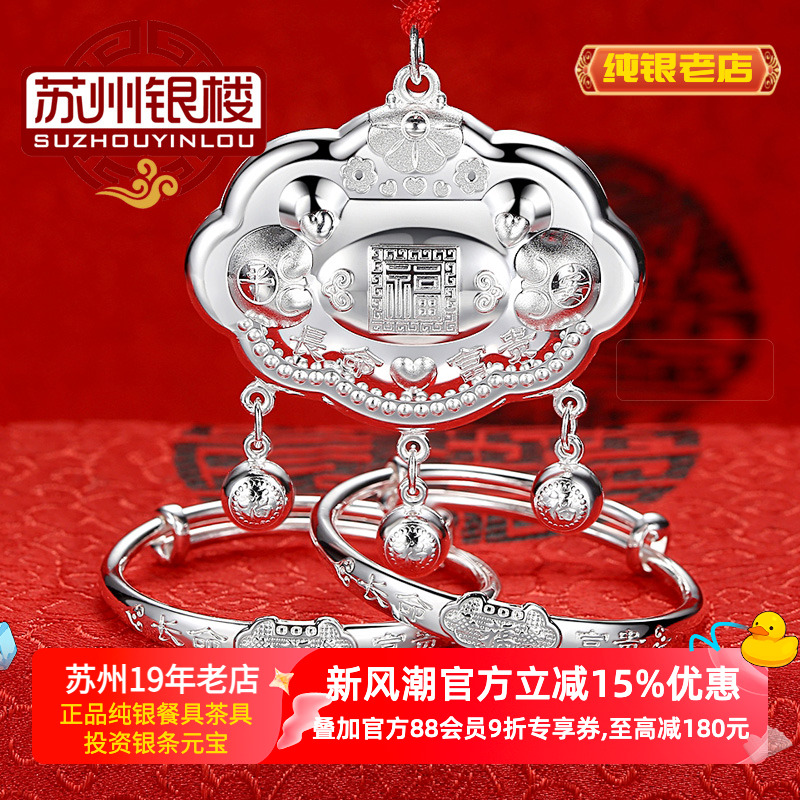 苏州银楼蛇年纯银宝宝手镯长命锁