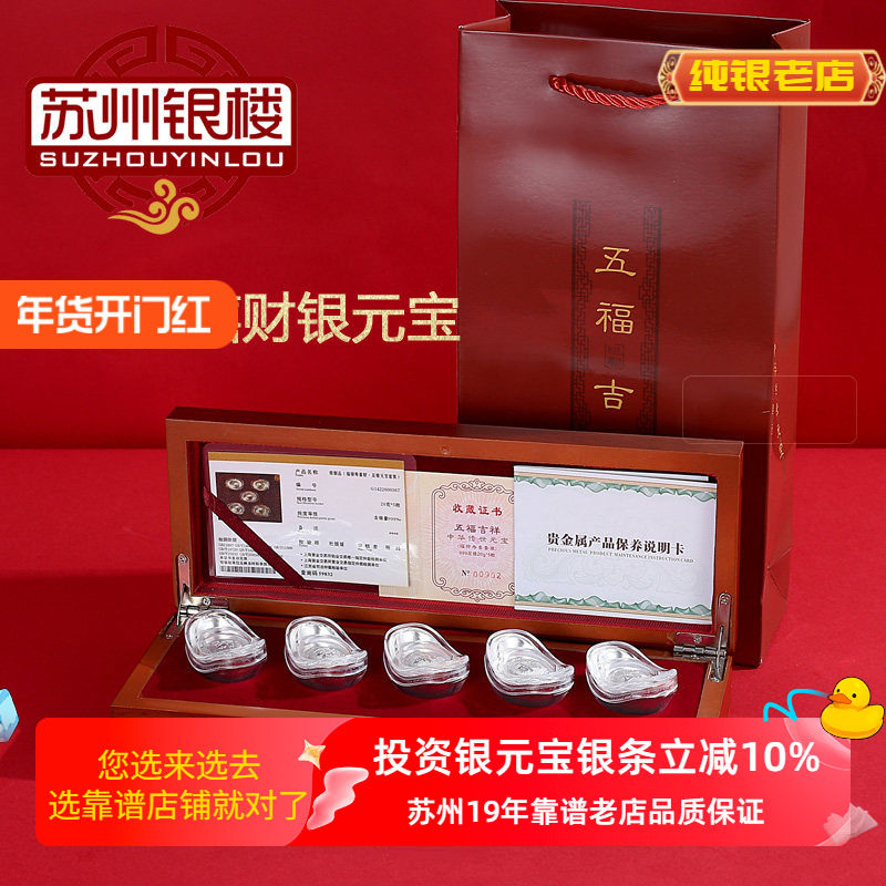 苏州银楼 足银999银元宝套装 福禄寿禧财元宝5枚装商务礼生日礼物,饰品/流行首饰/时尚饰品新,投资银,淘宝优惠券,粉丝福利购,淘宝优惠卷