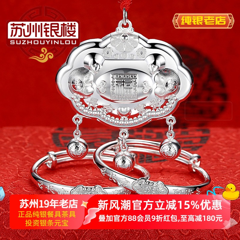 苏州银楼蛇年纯银宝宝手镯长命锁