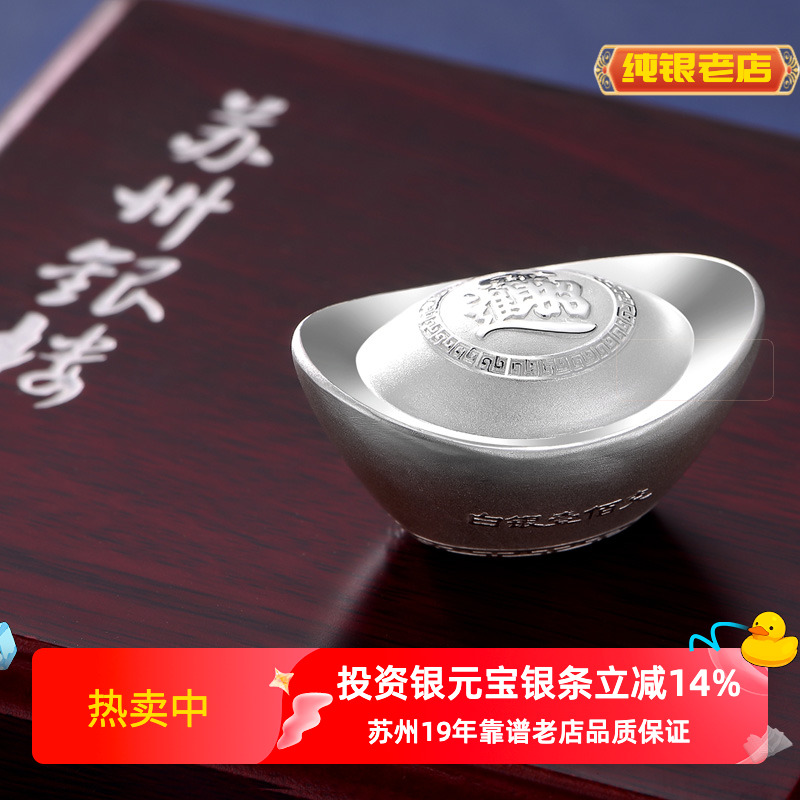 苏州银楼银元宝9999纯银实心足银锭50-500克投资摆件足银理财银条