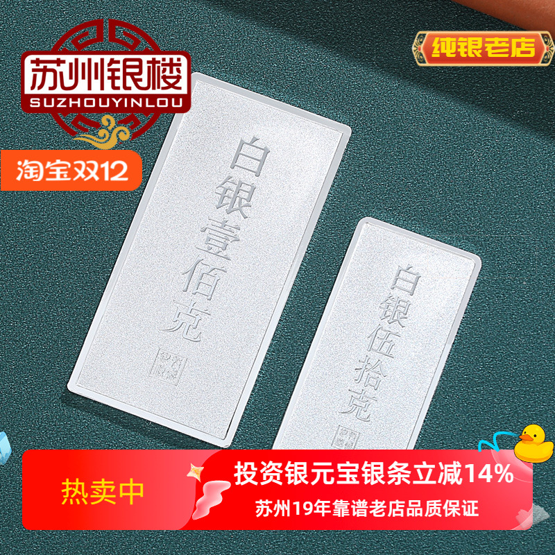 苏州银楼足银9999投资银条煮水