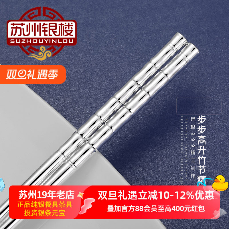 苏州银楼纯银实用级999足银竹节银筷子餐具家用生日礼物套装