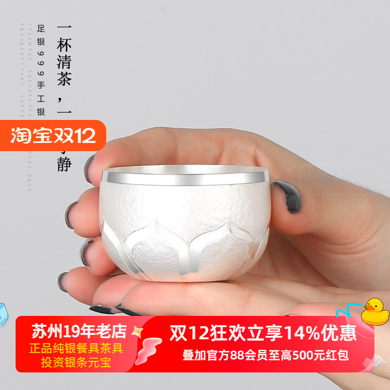 苏州银楼足银手工莲花实心茶杯