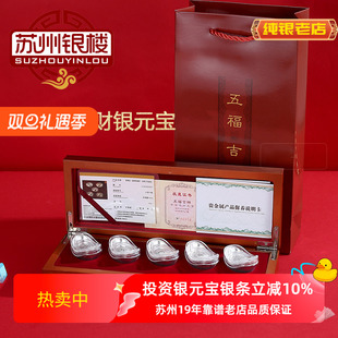 宝5枚装 苏州银楼 福禄寿禧财元 宝套装 商务礼生日礼物 足银999银元