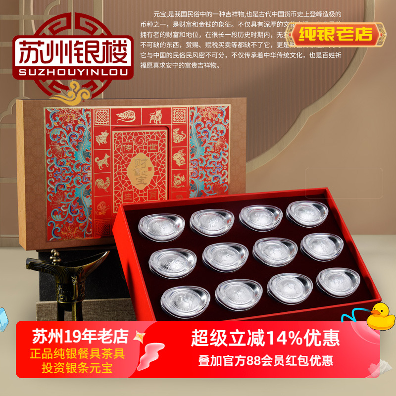 苏州银楼12生肖999纯银传世元宝