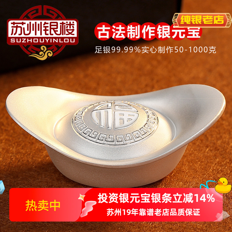 苏州银楼煮水投资纯银9999银元宝