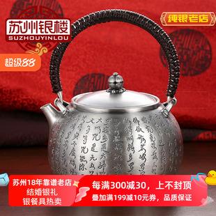 雪花银心经999足银烧水壶手工打制防烫茶壶家用 苏州银楼专柜正品