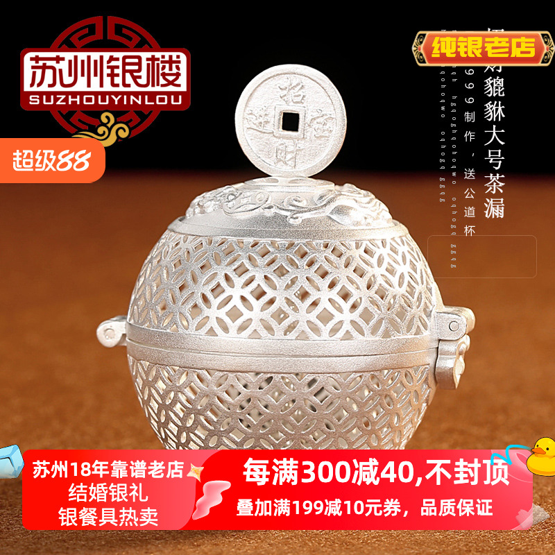 蘇州銀樓便攜戶外男女泡茶器