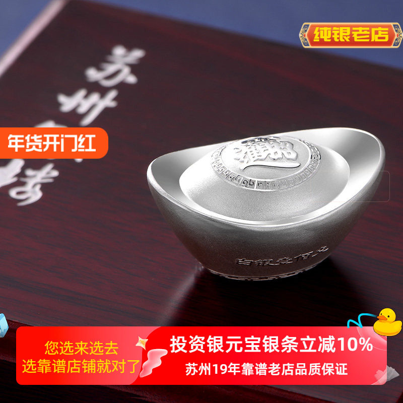 苏州银楼银元宝9999纯银实心足银锭50-500克投资摆件足银理财银条,饰品/流行首饰/时尚饰品新,投资银,淘宝优惠券,粉丝福利购,淘宝优惠卷