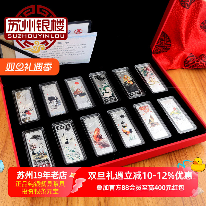 苏州银楼彩色银条999足银12生肖纯银商务礼盒高档送礼公司定制