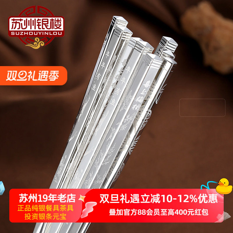 苏州银楼 加厚不易断纯银筷子高档家用999足银餐具筷生日木盒套装