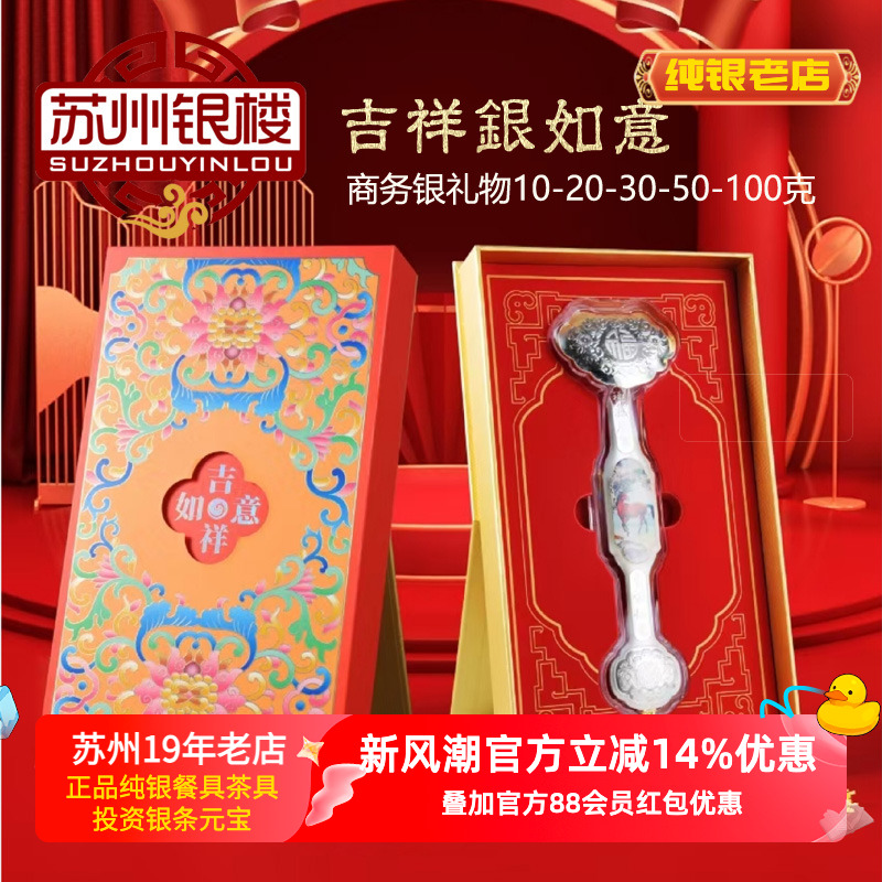 苏州银楼2026马年商务银如意