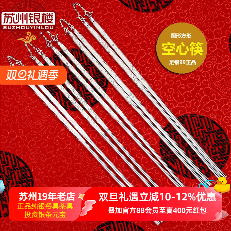 实用级足银999家用银筷子实心纯银筷 雪花银空心筷小孩银餐具套装