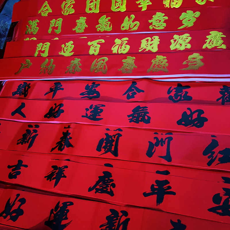 加宽新年创意横批九字压门条黑字国风手写文创潮流款网红款挥春条,节庆用品/礼品,福字/窗花/窗贴,淘宝优惠券,粉丝福利购,淘宝优惠卷