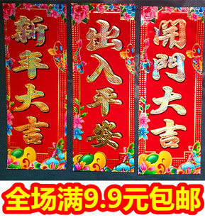 2026新年挥春四字门贴春条开门大吉/出入平安/新年大吉竖条金字