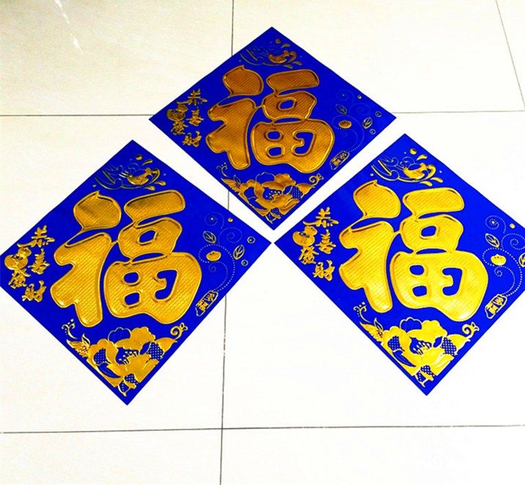新年素孝蓝色福字门贴蓝纸窗贴剪纸贴花对联家用春节烫金福子大号,节庆用品/礼品,福字/窗花/窗贴,淘宝优惠券,粉丝福利购,淘宝优惠卷