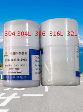 上海材料所 光谱仪标样304 304L 316 316L 321 光谱标准试块 控样