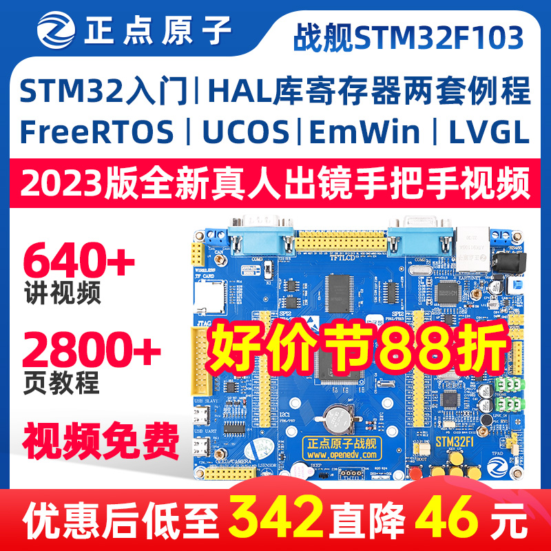 正点原子战舰STM32F103ZET开发板