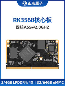 正点原子瑞芯微RK3568商业级RK3568J工业级Linux嵌入式ARM核心板