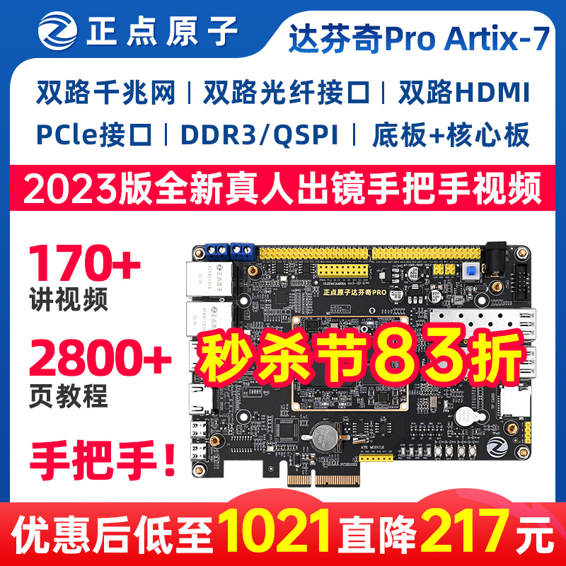 正点原子达芬奇Pro板7A100T/35T