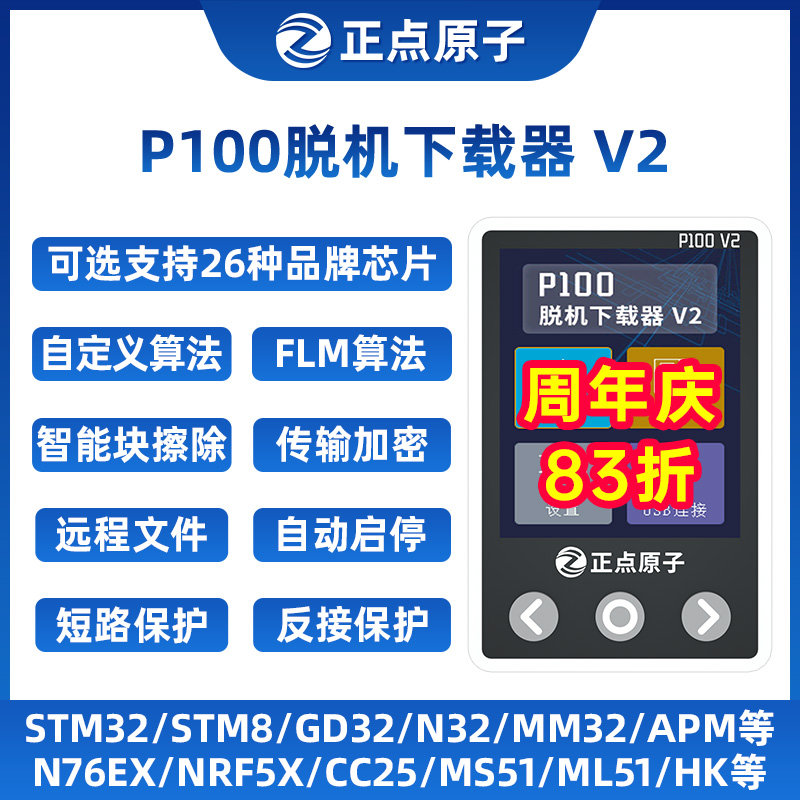 正点原子P100脱机下载器V2 STM32 STM8 N76E GD离线烧录编程烧写-封面