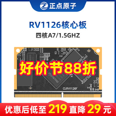 正点原子RV1126核心板瑞芯微AI