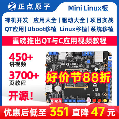 正点原子MiniLinux板I.MX6ULL