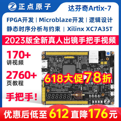 正点原子达芬奇FPGA板XC7A35TA7