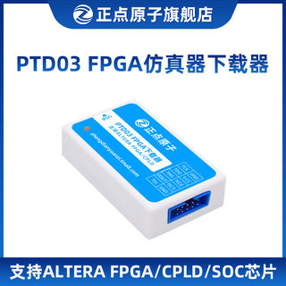 正点原子FPGA下载器PTD03 ALTERA仿真调试编程烧写器USB BLASTER