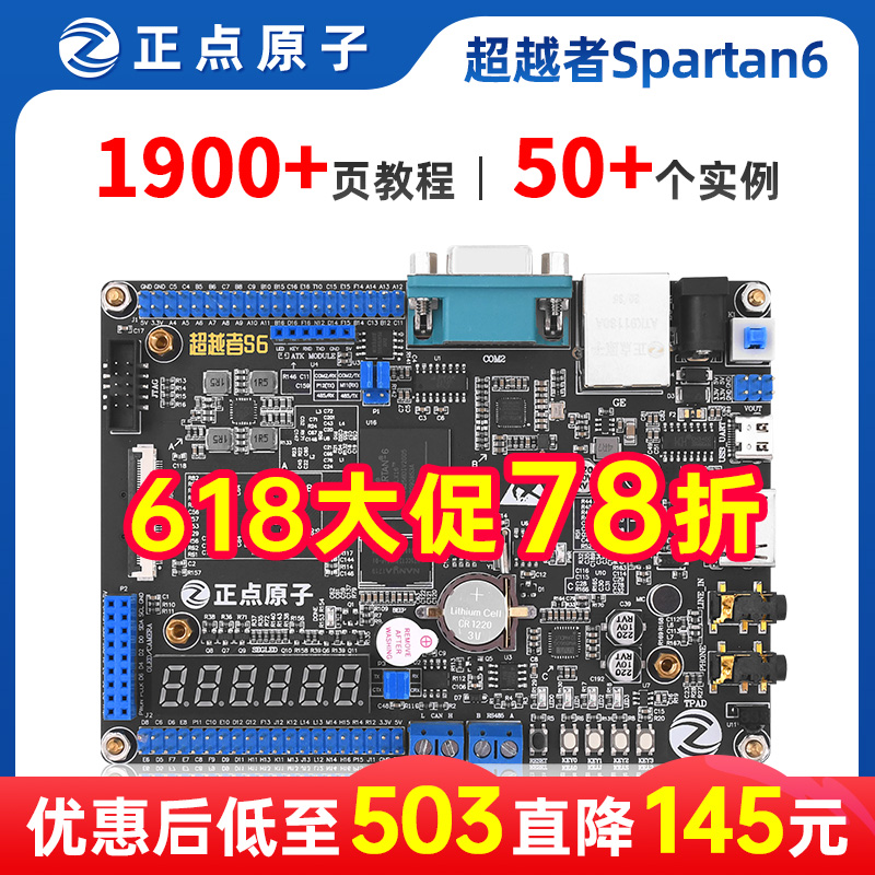 正点原子超越者Spartan-6板FPGA