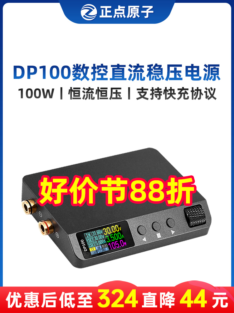 正点原子数控电源DP100直流稳压可调便携式100W恒压恒流30V5A迷你