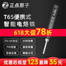 迷你电焊台数显小型维修恒温T12 正点原子T65智能电烙铁头便携式