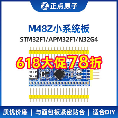 正点原子STM32F103H503APM32N32